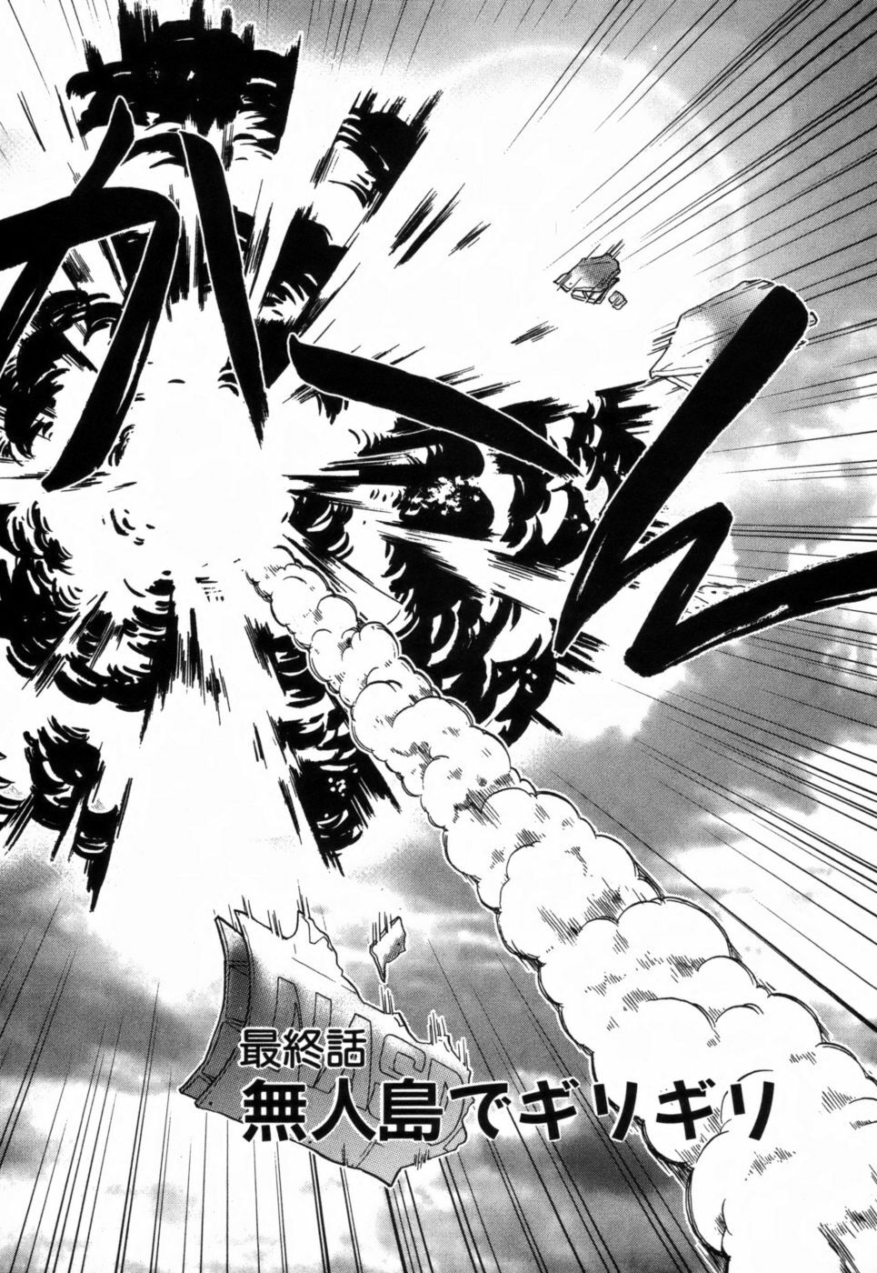 [Takeshi Ohmi] Girigirism page 114 full