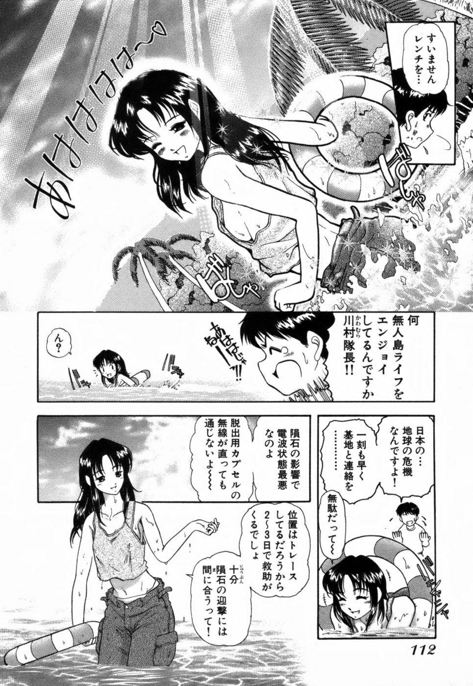 [Takeshi Ohmi] Girigirism page 116 full
