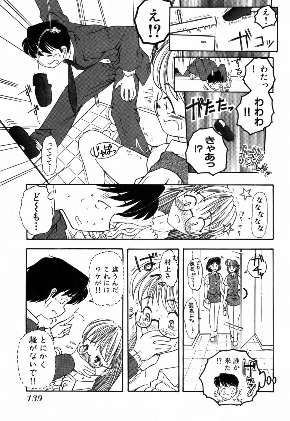 [Takeshi Ohmi] Girigirism page 143 full