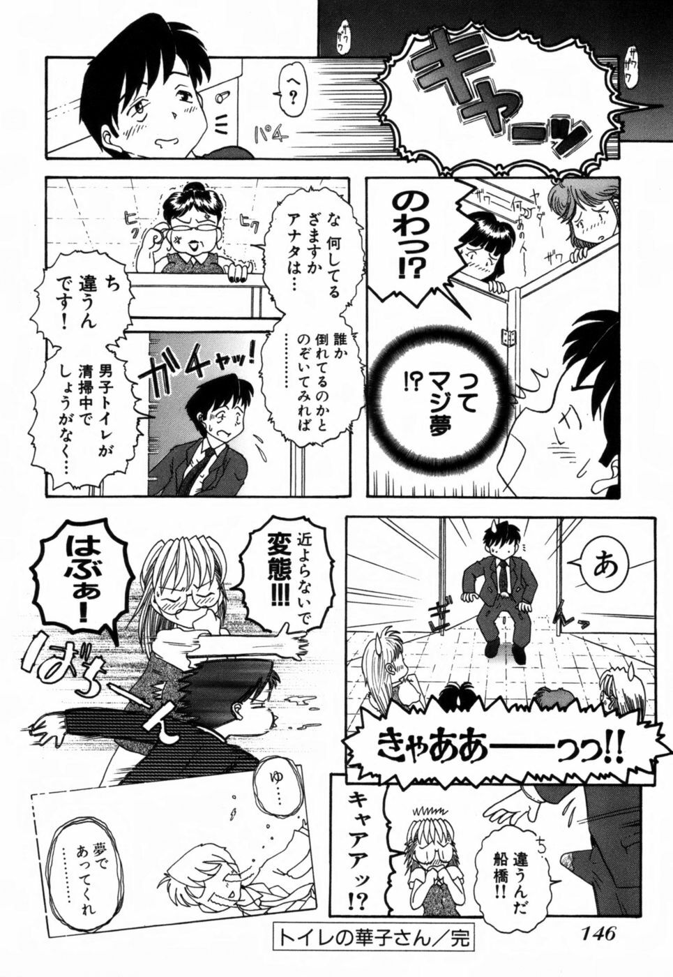 [Takeshi Ohmi] Girigirism page 150 full