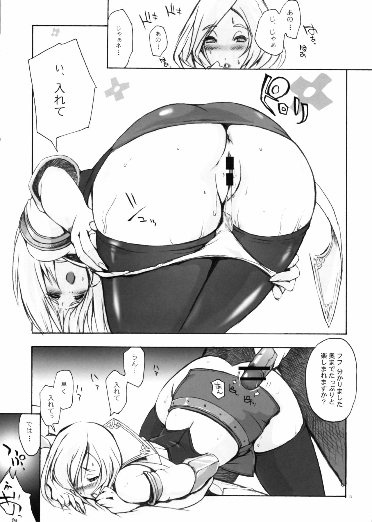 (C70) [YA-ZY (Yunioshi)] MFS (Final Fantasy XII) page 13 full