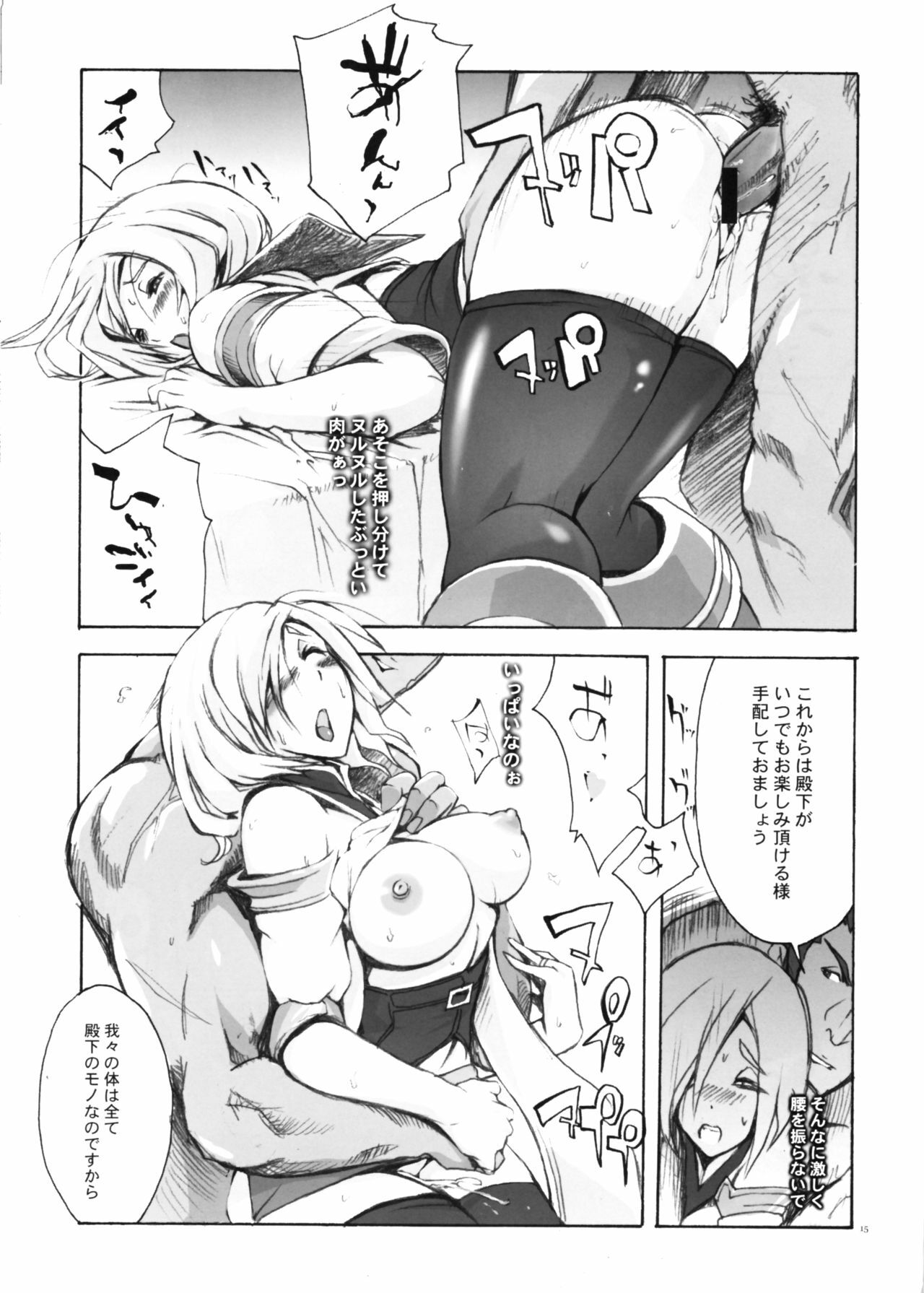 (C70) [YA-ZY (Yunioshi)] MFS (Final Fantasy XII) page 15 full