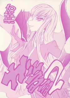 [Chou Yutori Kyouiku (Aitsu)] Garu Ruru 2 (Code Geass)