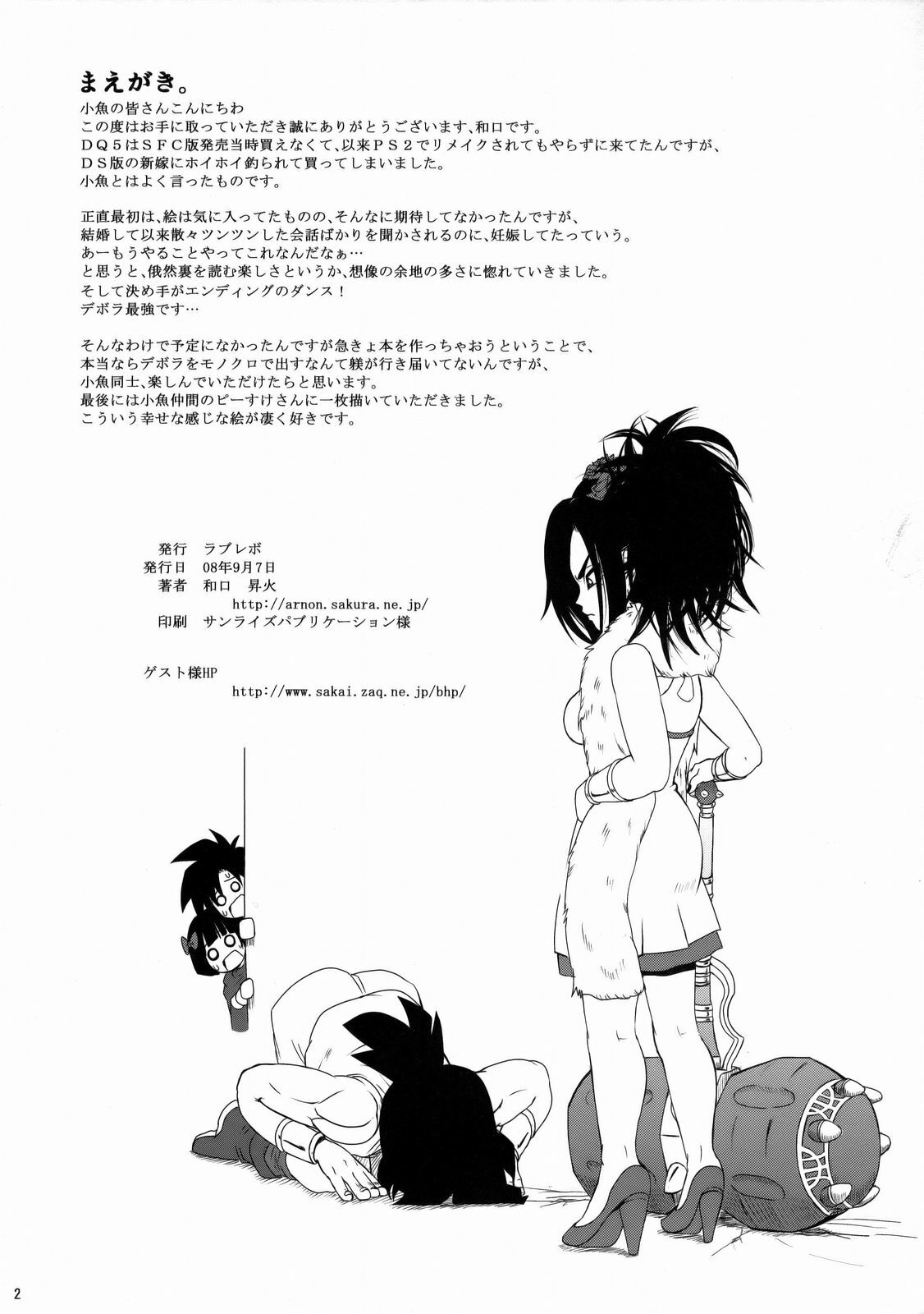 [LoveRevo (Waguchi Shouka)] Love Love Honey Bee (Dragon Quest V) page 2 full