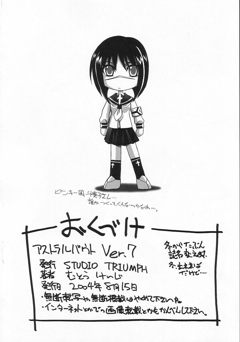 (C66) [STUDIO TRIUMPH (Mutou Keiji)] Astral Bout ver. 7 (Busou Renkin) page 51 full