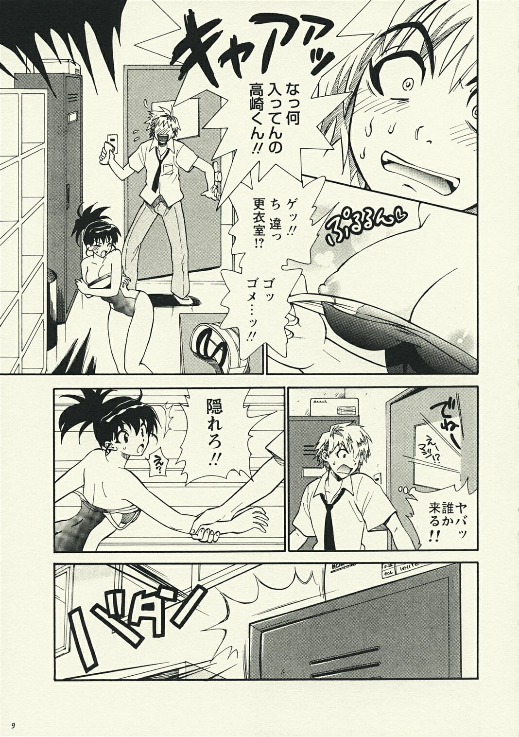 (C74)[Nagisa no Haikara Kingyo (Kisaragi Moyu)] Kawaii Swimy page 8 full