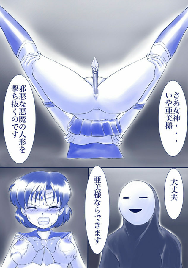 [Akumu no Kuni no Shoujo] Ikenie! Mercury Ami-sama - Megami no Gishiki (Bishoujo Senshi Sailor Moon) page 22 full