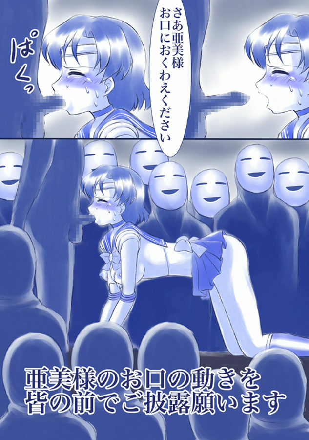 [Akumu no Kuni no Shoujo] Ikenie! Mercury Ami-sama - Megami no Gishiki (Bishoujo Senshi Sailor Moon) page 25 full