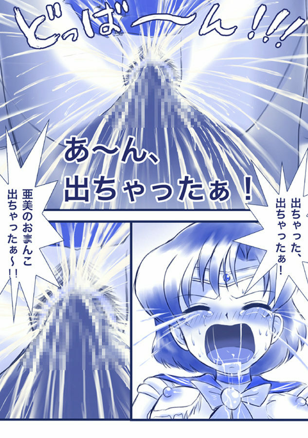 [Akumu no Kuni no Shoujo] Ikenie! Mercury Ami-sama - Megami no Gishiki (Bishoujo Senshi Sailor Moon) page 32 full
