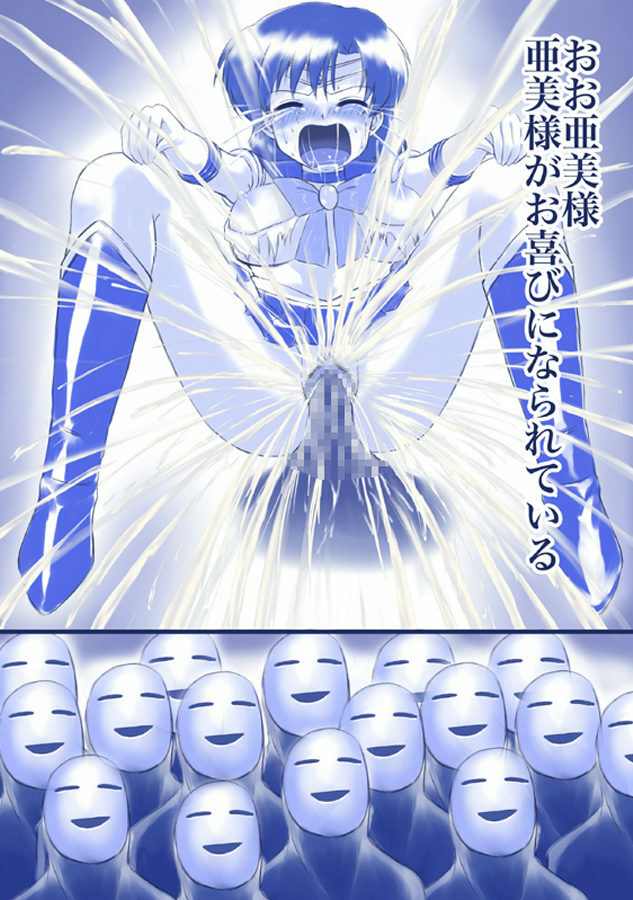 [Akumu no Kuni no Shoujo] Ikenie! Mercury Ami-sama - Megami no Gishiki (Bishoujo Senshi Sailor Moon) page 33 full