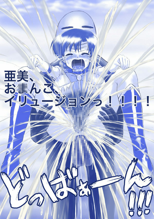 [Akumu no Kuni no Shoujo] Ikenie! Mercury Ami-sama - Megami no Gishiki (Bishoujo Senshi Sailor Moon) page 37 full