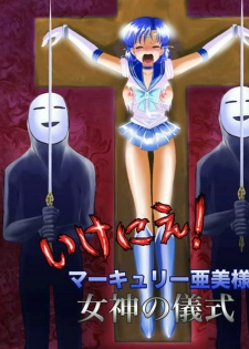 [Akumu no Kuni no Shoujo] Ikenie! Mercury Ami-sama - Megami no Gishiki (Bishoujo Senshi Sailor Moon)