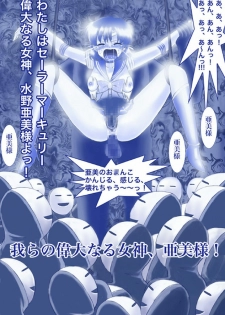 [Akumu no Kuni no Shoujo] Ikenie! Mercury Ami-sama - Megami no Gishiki (Bishoujo Senshi Sailor Moon) - page 43