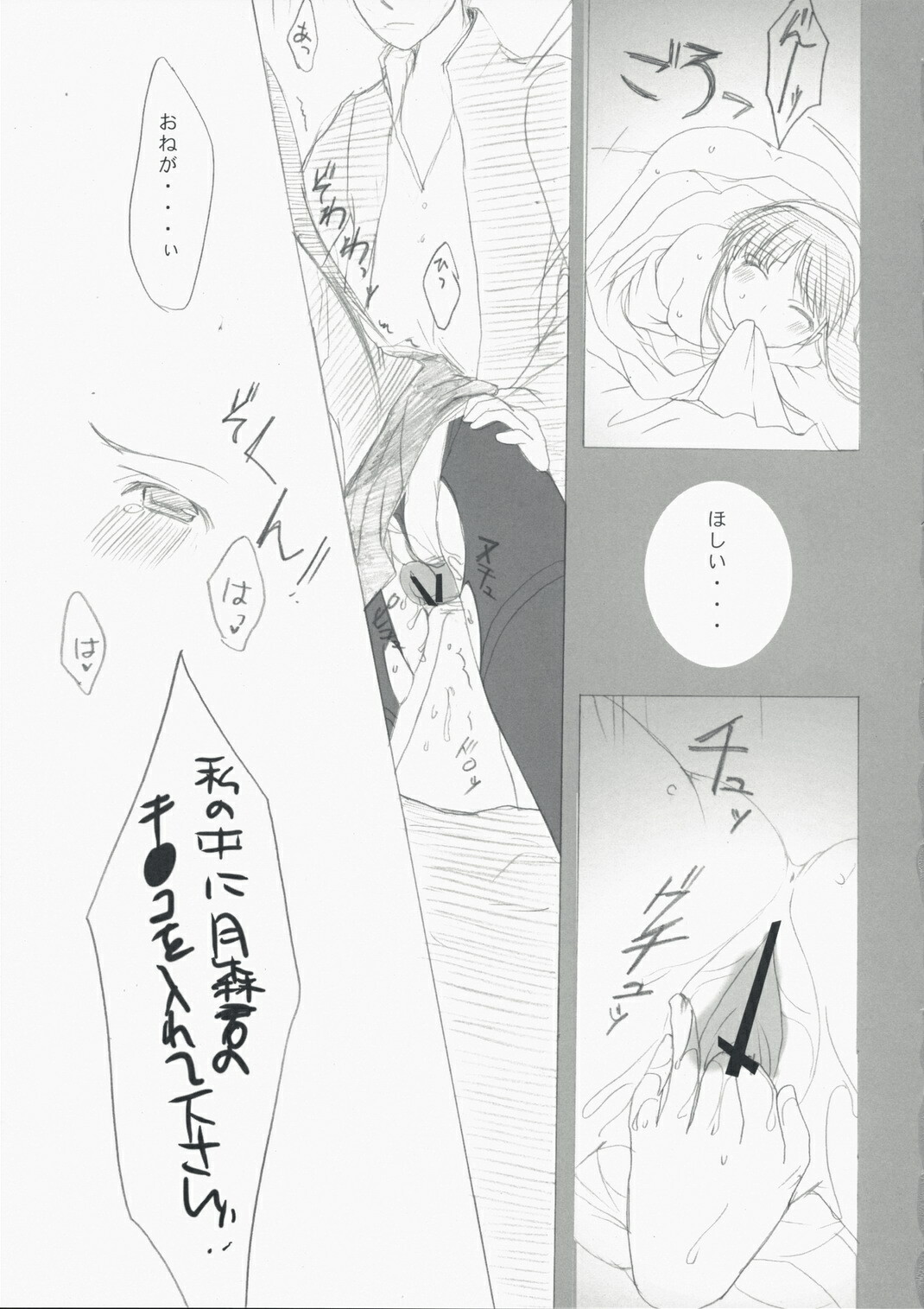 [Karintou] P4 (Persona 4)(C74) page 10 full