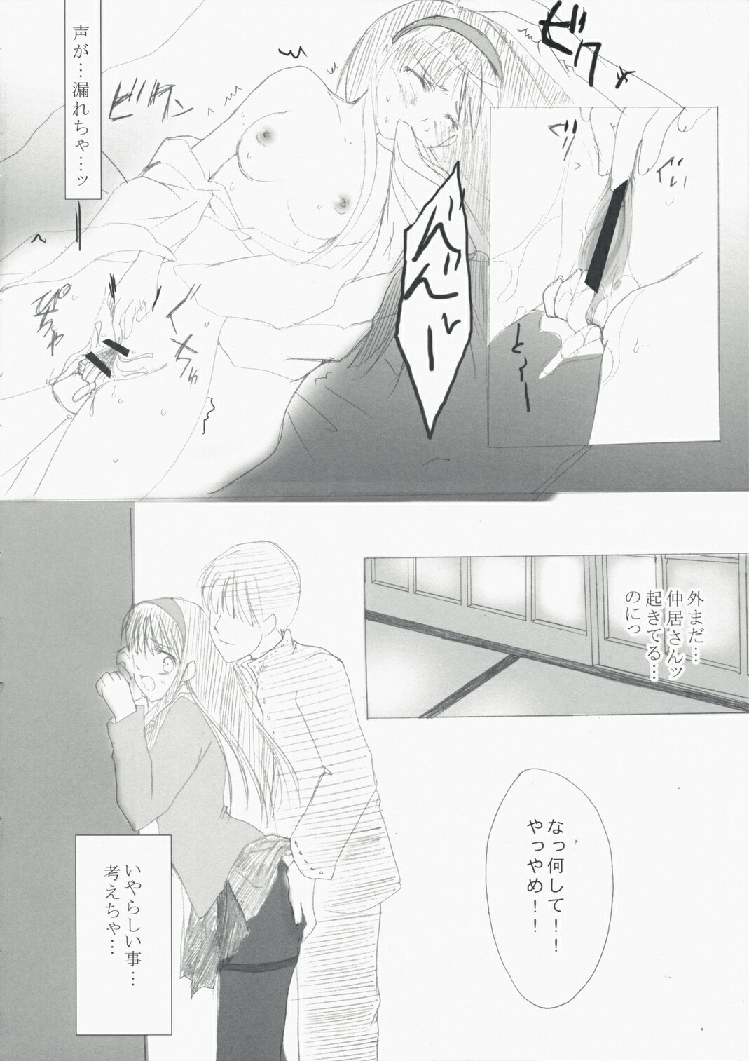 [Karintou] P4 (Persona 4)(C74) page 7 full