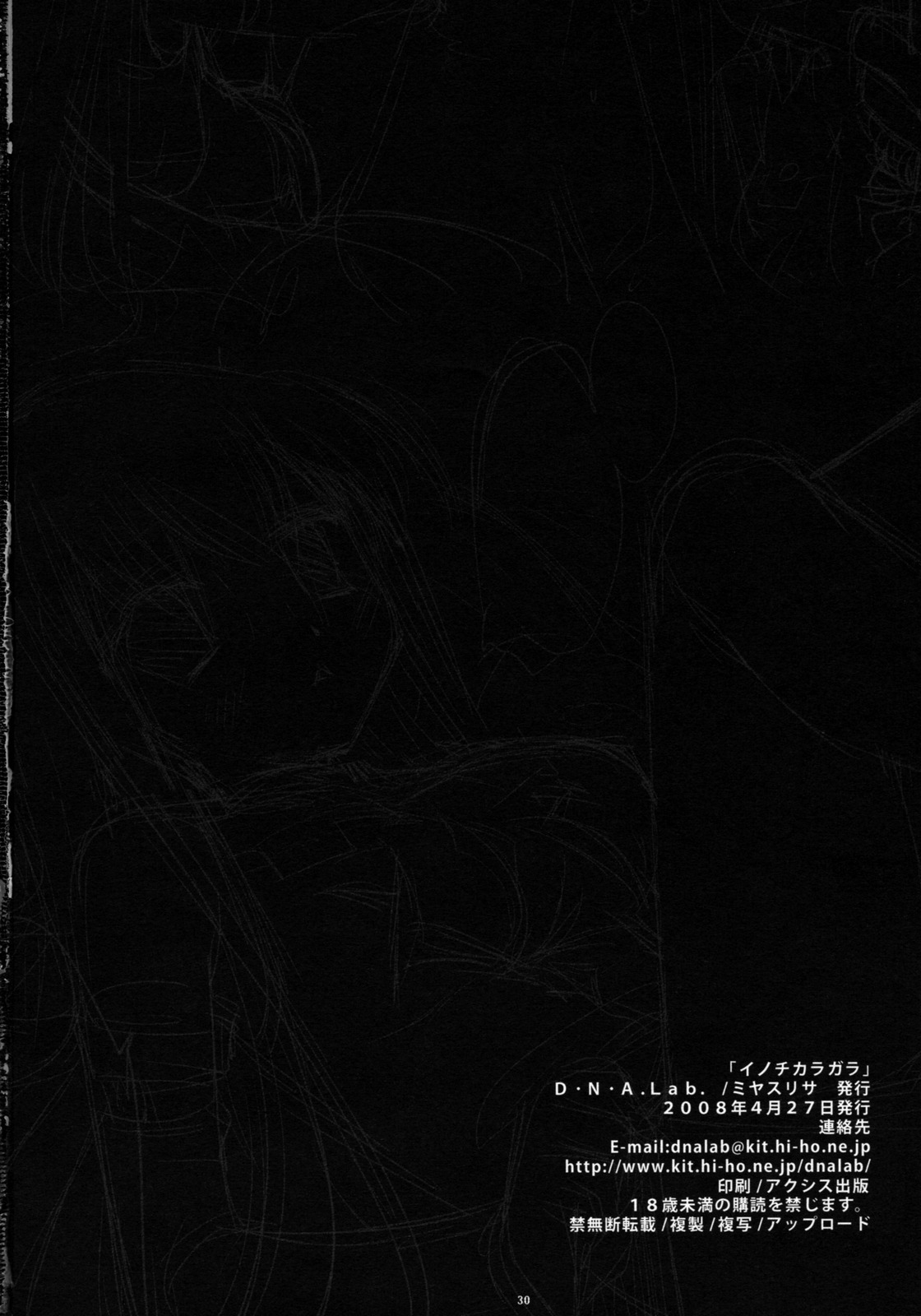 (COMIC1☆2) [D.N.A.Lab. (Miyasu Risa)] Inochikaragara (CODE GEASS: Lelouch of the Rebellion) [English] [FAKKU] page 30 full