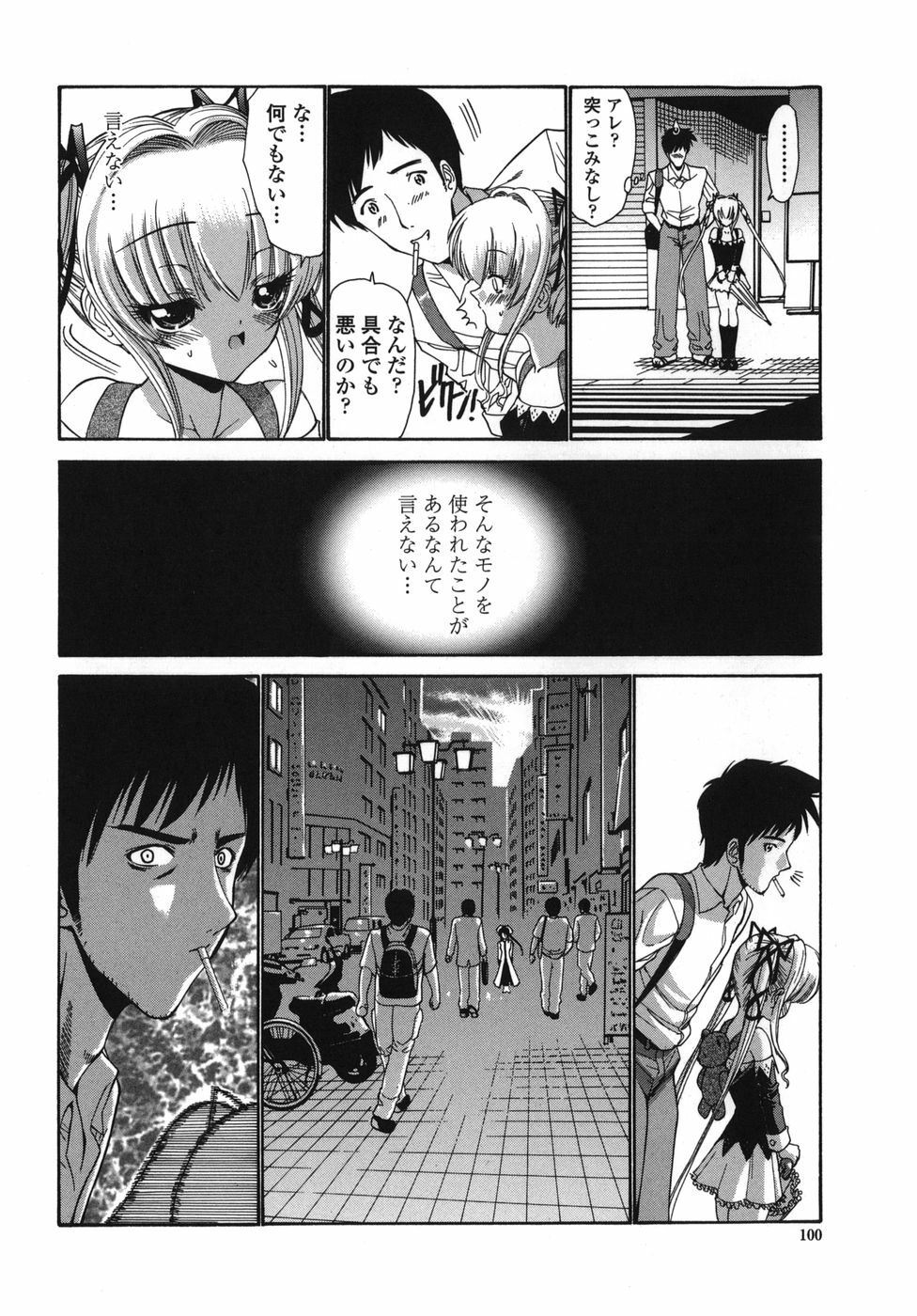 [Nishikawa kou] ALICE page 100 full