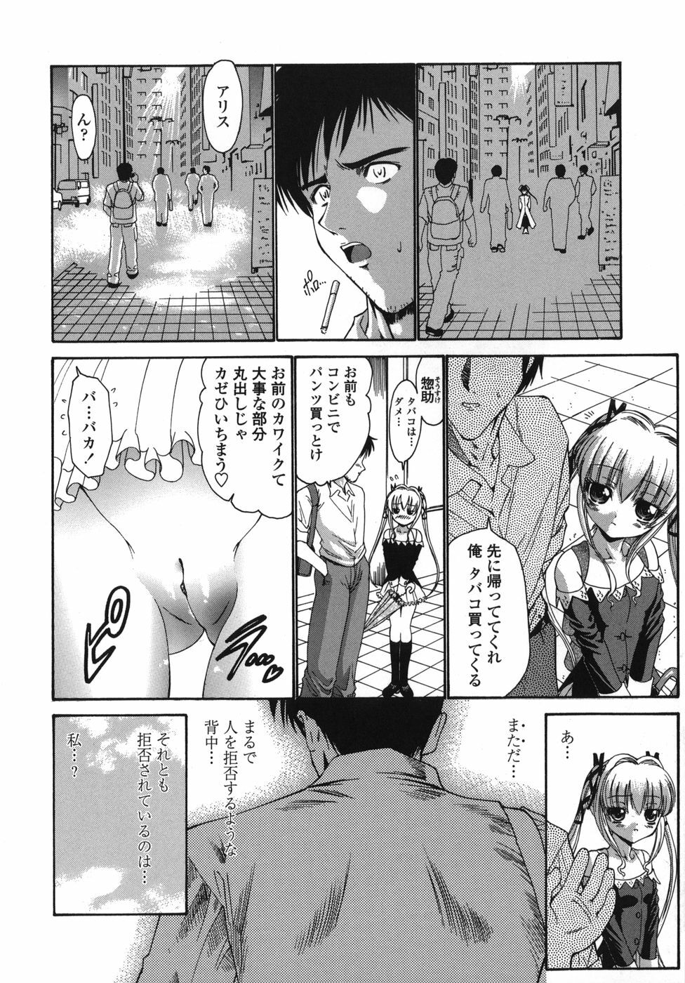 [Nishikawa kou] ALICE page 104 full