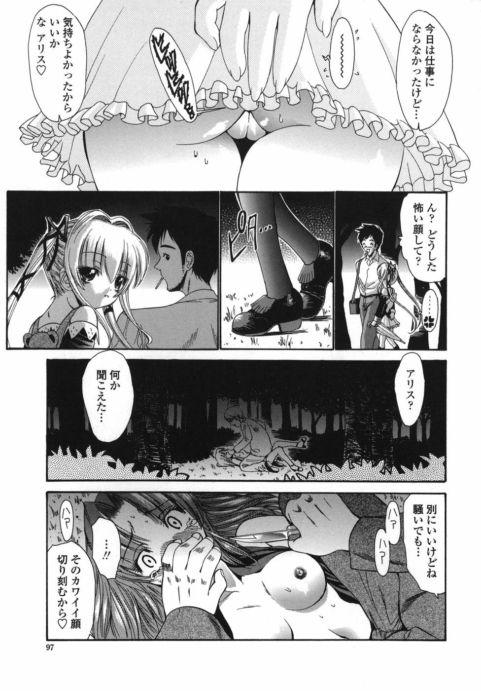 [Nishikawa kou] ALICE page 97 full