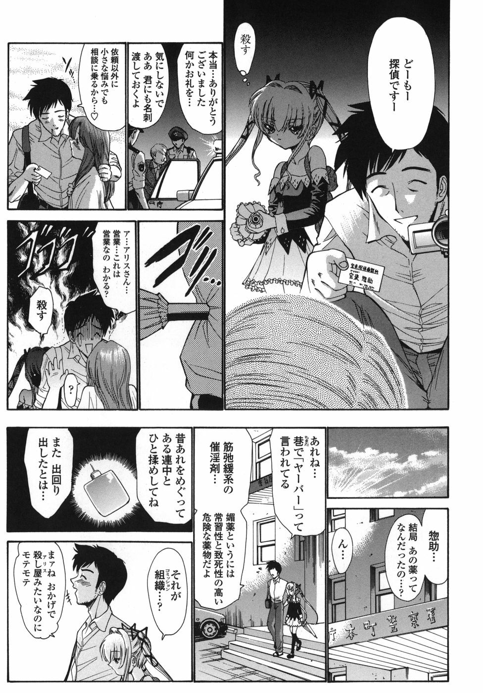 [Nishikawa kou] ALICE page 99 full