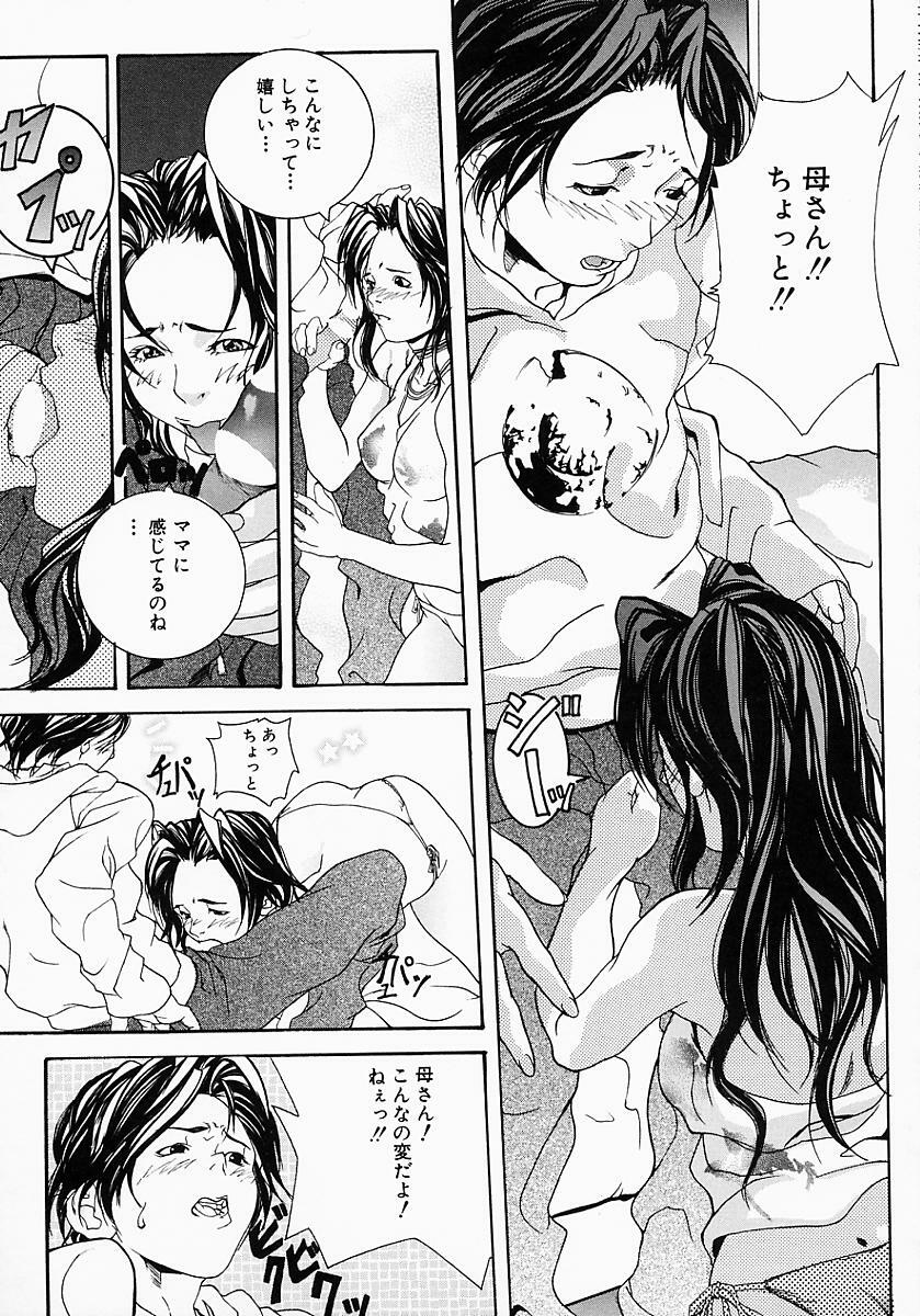 [Ohma] Boshi Mitsuin | Mother and child adultery like a honey page 121 full