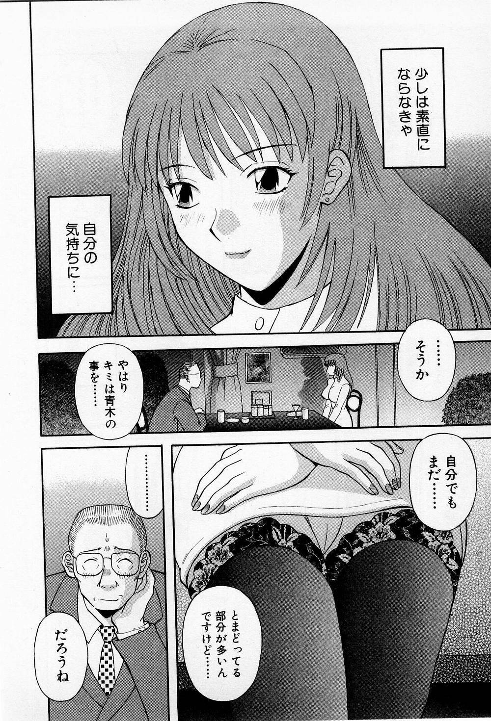 [Kawamori Misaki] H ni Kiss Shite! Vol.2 page 107 full