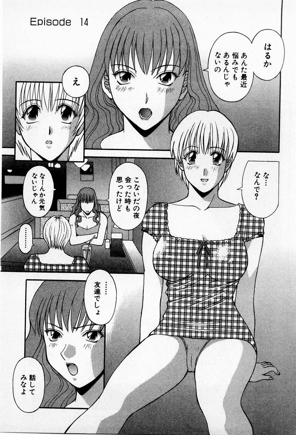 [Kawamori Misaki] H ni Kiss Shite! Vol.2 page 122 full