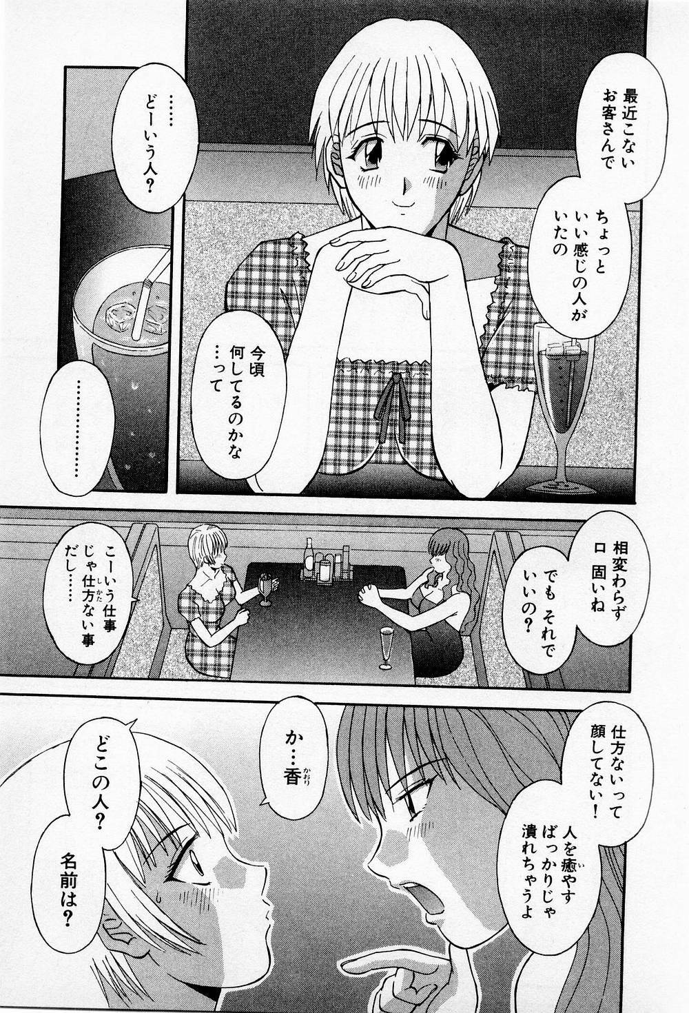 [Kawamori Misaki] H ni Kiss Shite! Vol.2 page 124 full