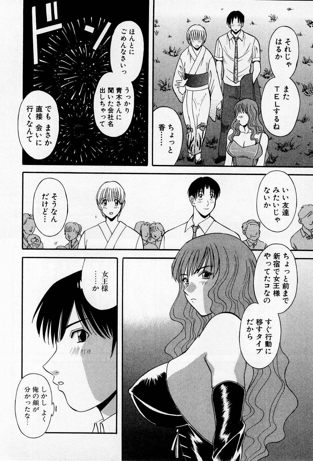 [Kawamori Misaki] H ni Kiss Shite! Vol.2 page 131 full