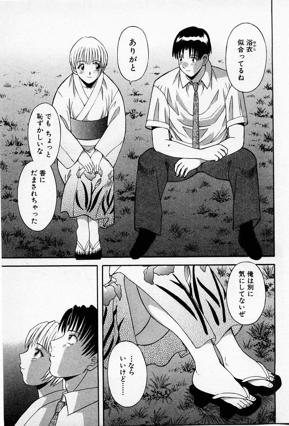 [Kawamori Misaki] H ni Kiss Shite! Vol.2 page 132 full