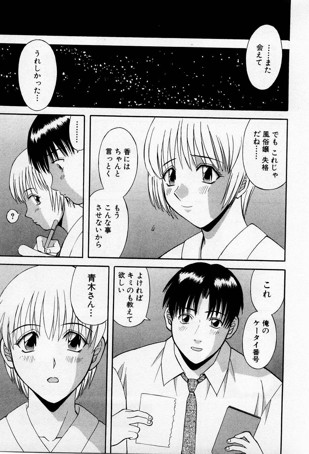 [Kawamori Misaki] H ni Kiss Shite! Vol.2 page 142 full