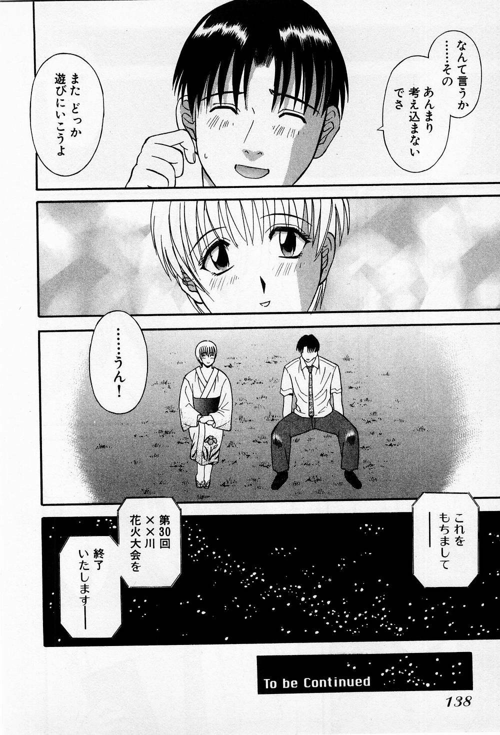 [Kawamori Misaki] H ni Kiss Shite! Vol.2 page 143 full
