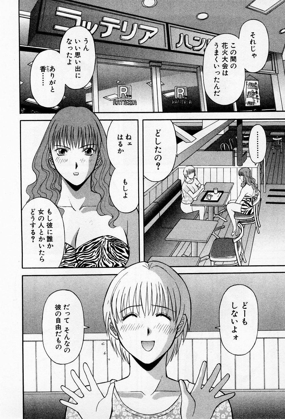 [Kawamori Misaki] H ni Kiss Shite! Vol.2 page 163 full