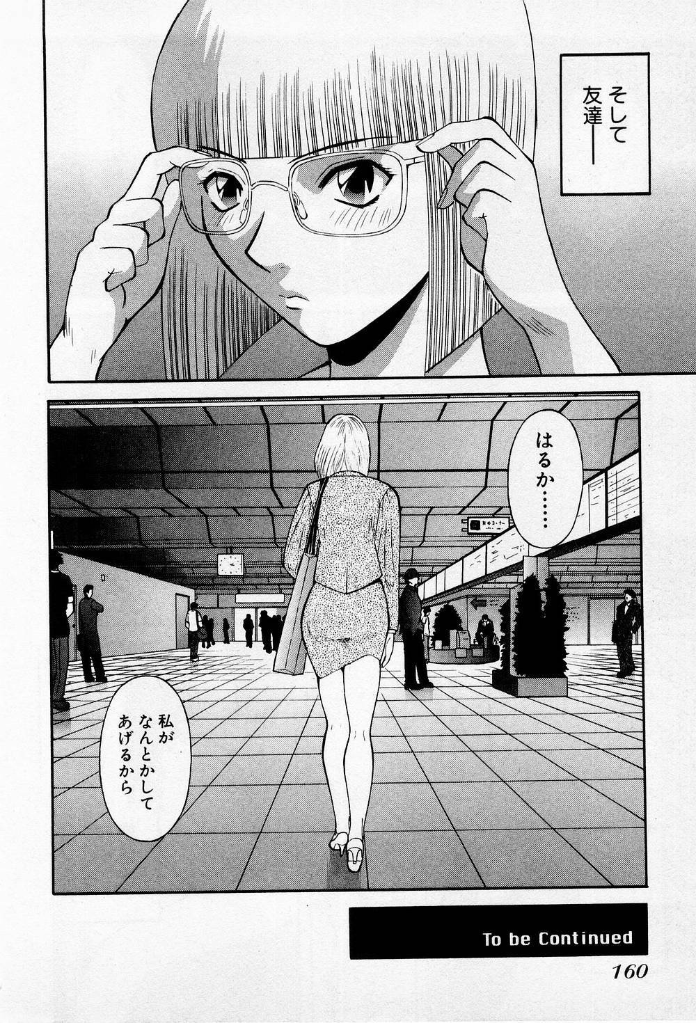 [Kawamori Misaki] H ni Kiss Shite! Vol.2 page 165 full