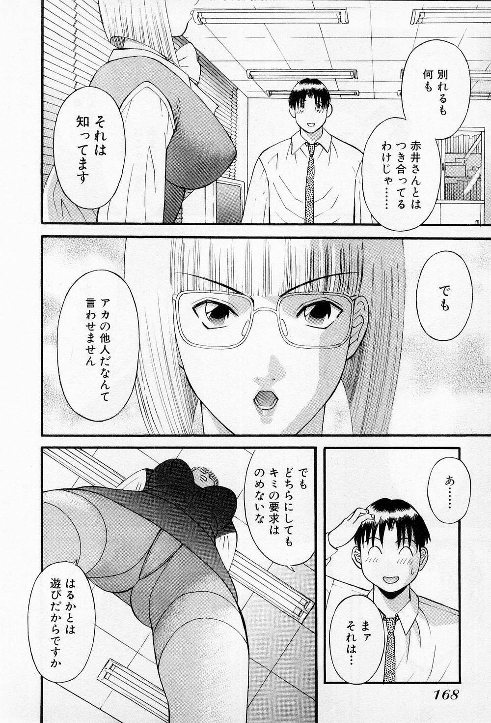 [Kawamori Misaki] H ni Kiss Shite! Vol.2 page 173 full