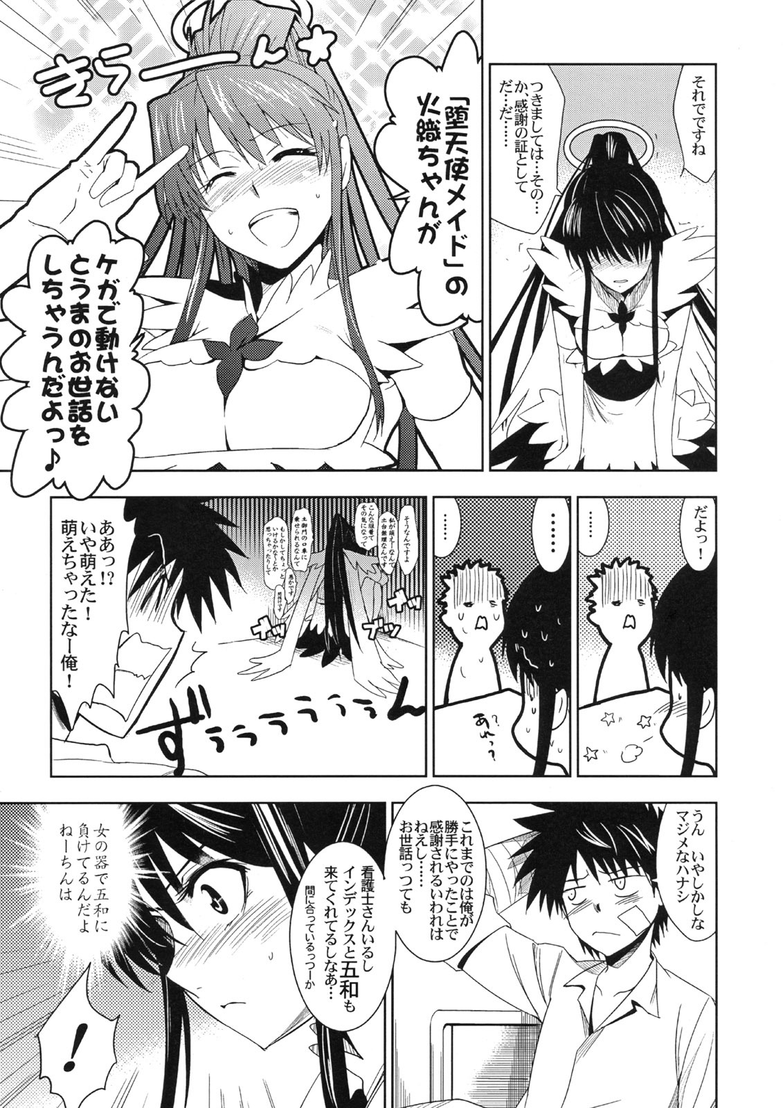 (C74) [Jingai Makyou (Inue Shinsuke)] Toaru Ishou to Priestess (Toaru Majutsu no Index) page 8 full