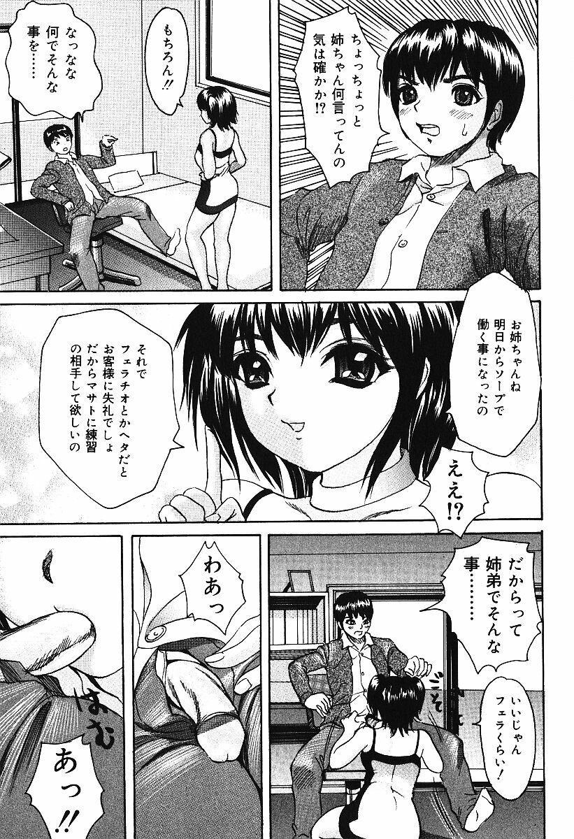 [Urara Hikaru] Nakadashi Distance - Semen is shot in the vagina, Distance page 94 full