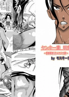 [Mosquito Man] Yankee Zuma Akemi ~Konsui Netorare Muchi Muchi Zuma~