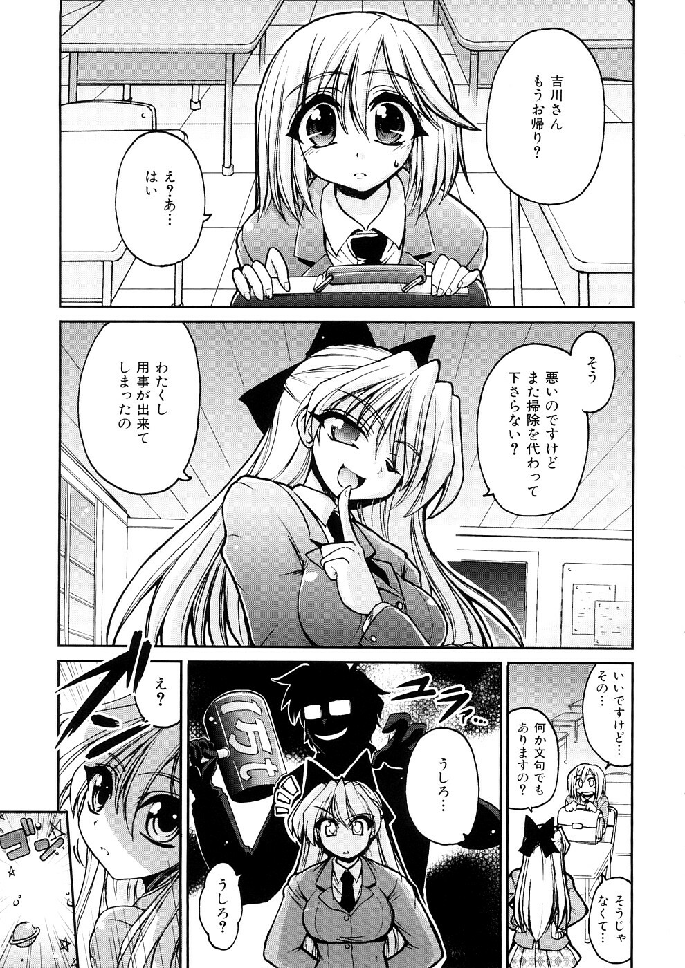 [Yamada Shouji] Anepai page 110 full