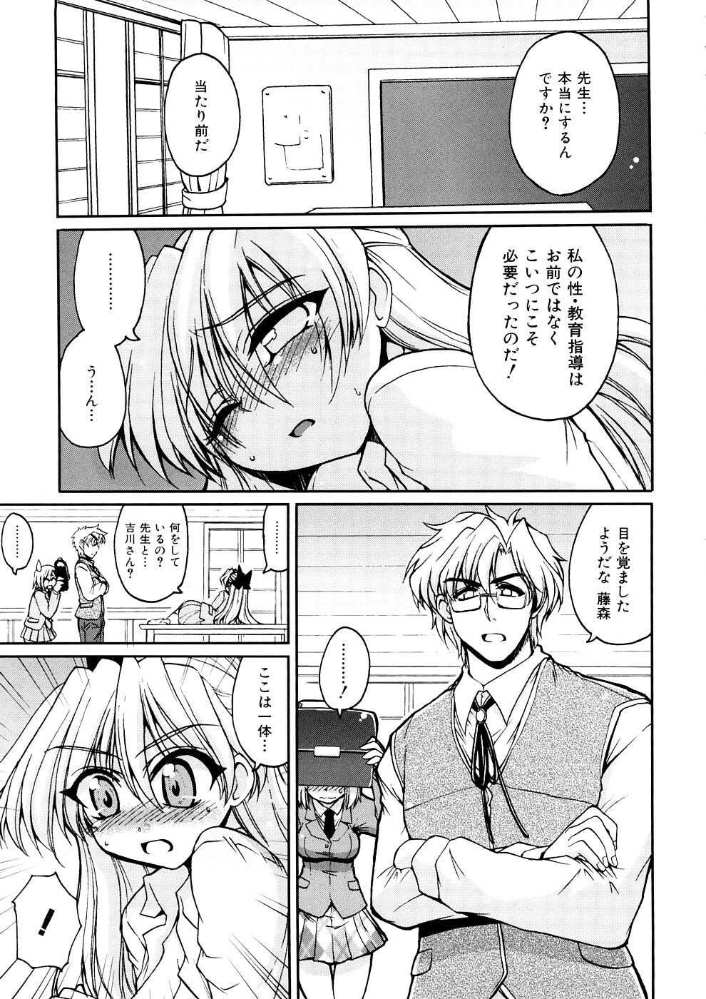 [Yamada Shouji] Anepai page 112 full