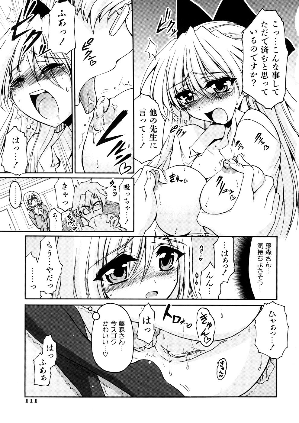 [Yamada Shouji] Anepai page 114 full