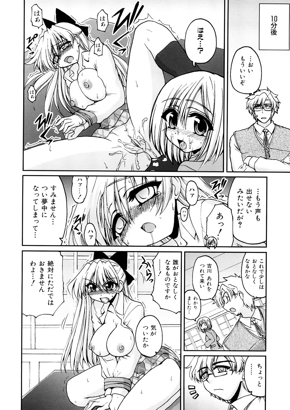 [Yamada Shouji] Anepai page 117 full