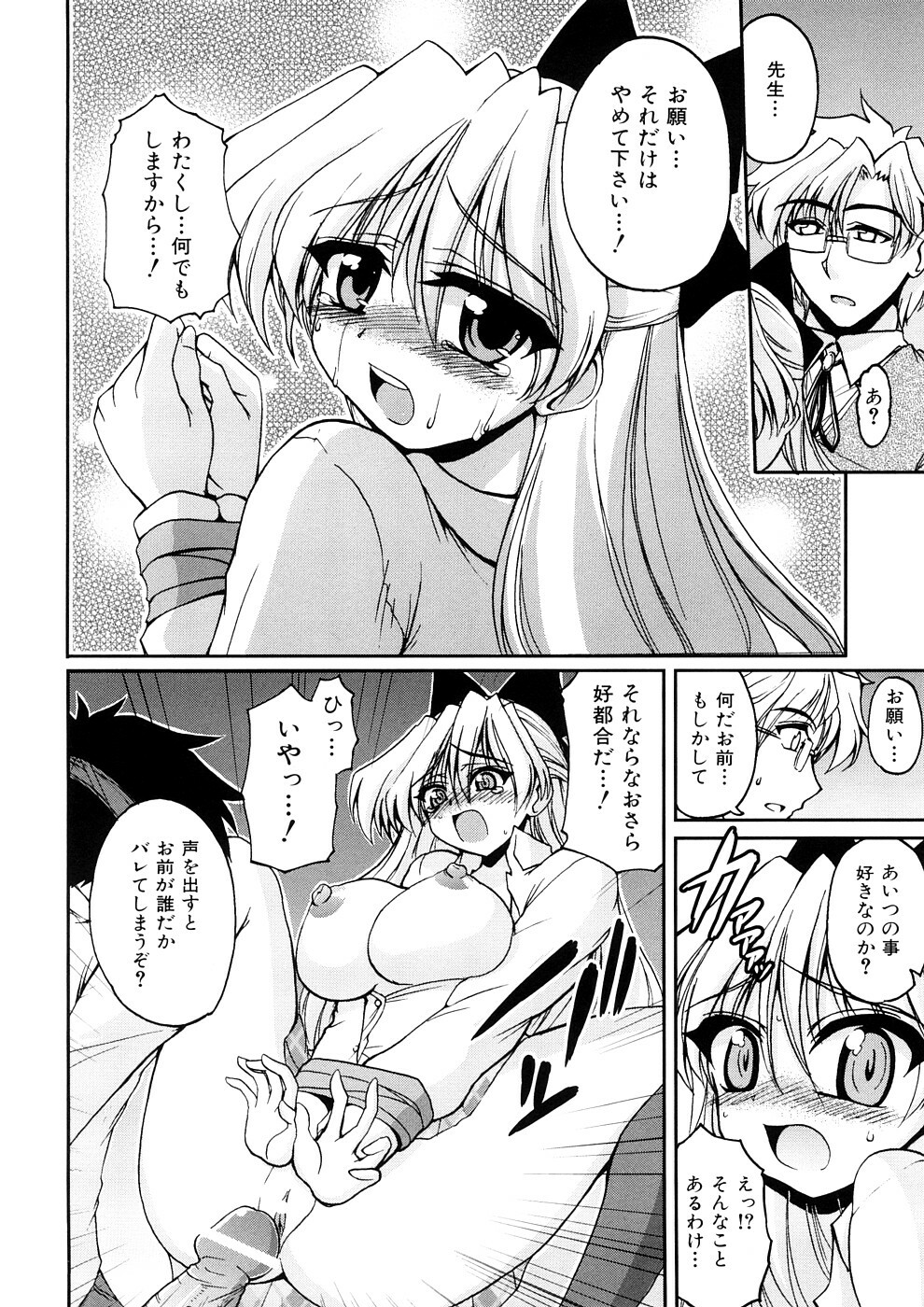 [Yamada Shouji] Anepai page 119 full