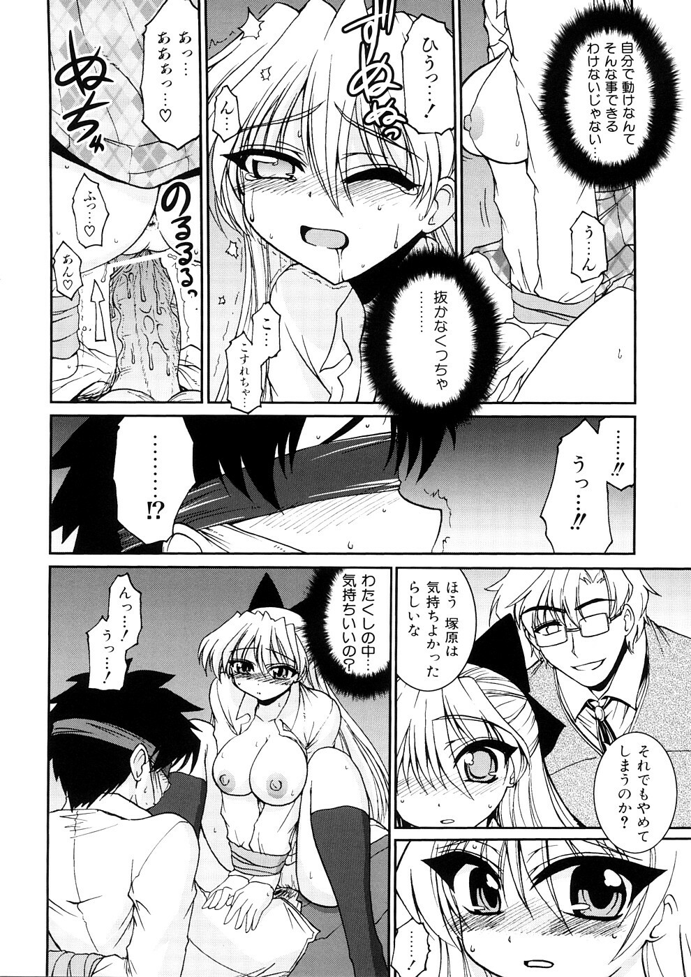[Yamada Shouji] Anepai page 123 full