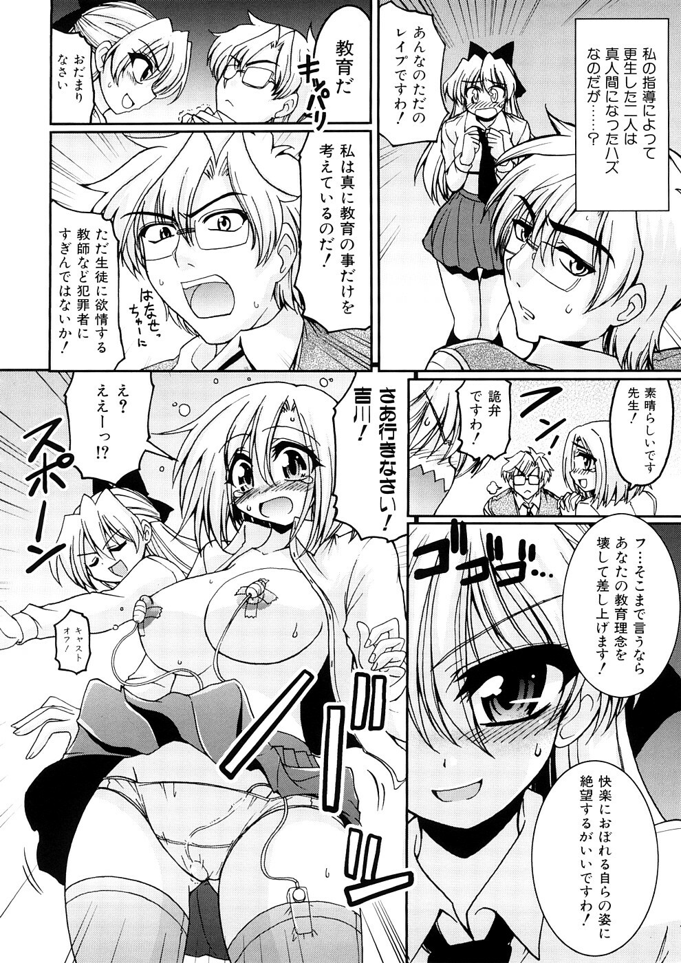 [Yamada Shouji] Anepai page 139 full