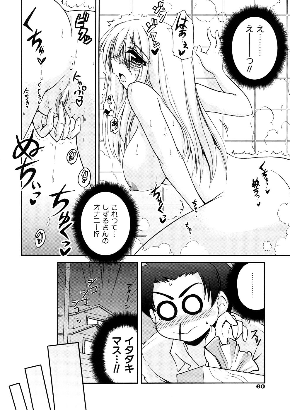 [Yamada Shouji] Anepai page 63 full