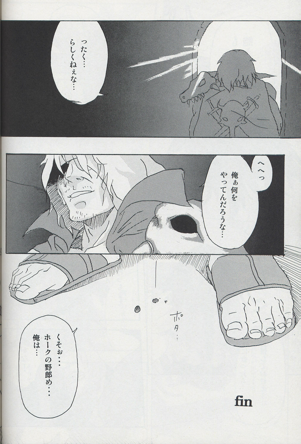 (SC29) [Diesel Kikan (Nasichi)] amour (Romancing SaGa -Minstrel Song-) page 25 full