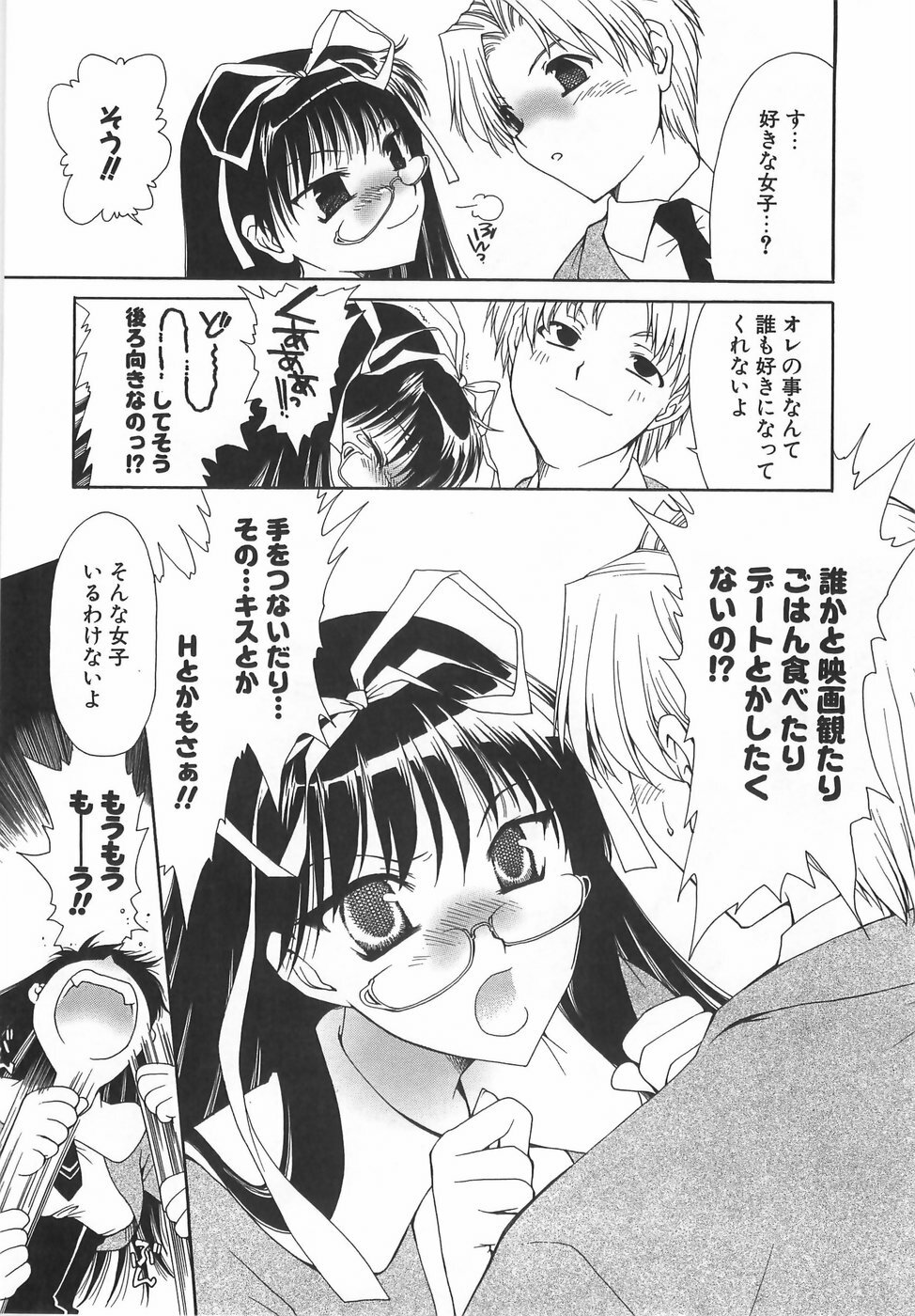 [Sanada Rin] Daikirai X Daisuki page 100 full