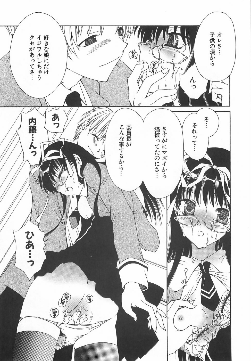 [Sanada Rin] Daikirai X Daisuki page 106 full