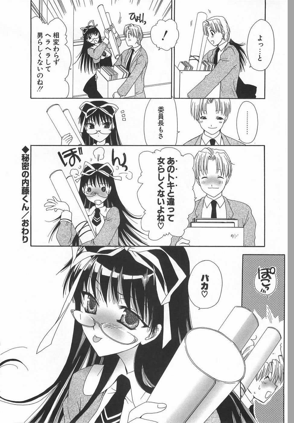 [Sanada Rin] Daikirai X Daisuki page 114 full